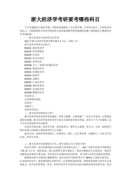 浙大经济学考研要考哪些科目