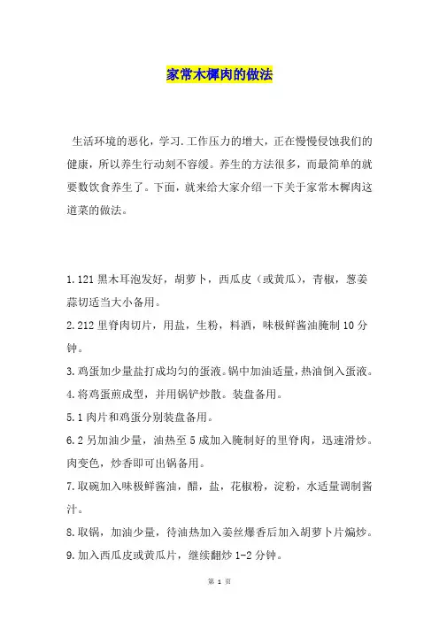 家常木樨肉的做法