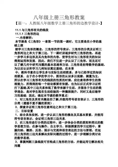 八年级上册三角形教案
