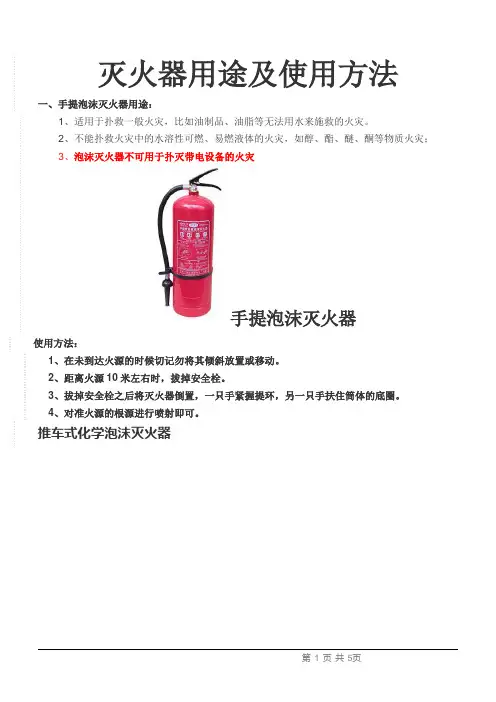 灭火器使用方法 2