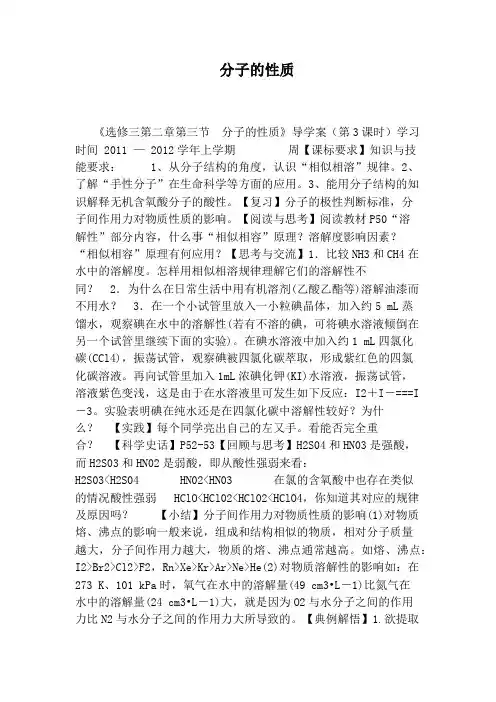 分子的性质