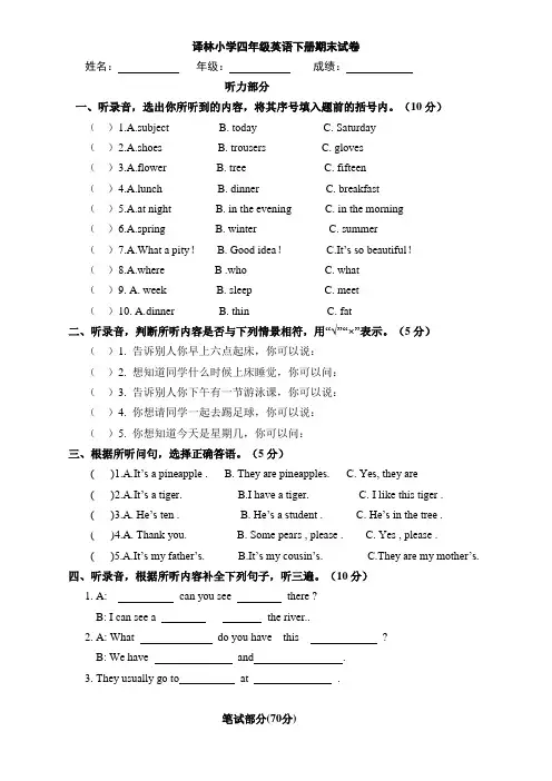 牛津译林版2020-2021学年四年级英语第二学期期末测试题(含答案 )
