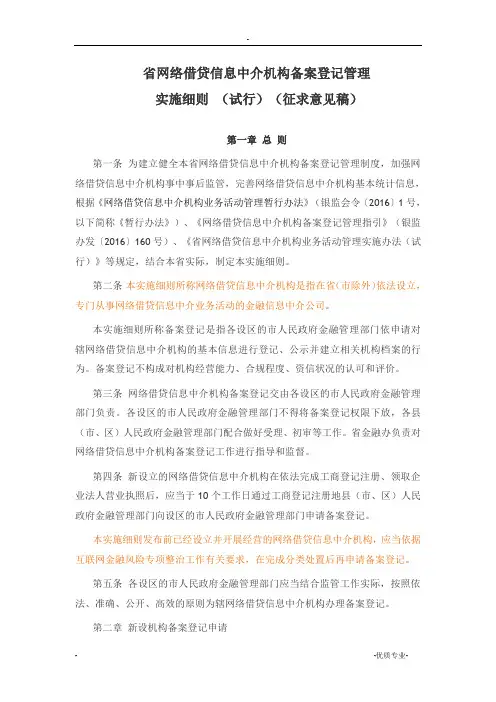 浙江省网络借贷信息中介机构备案登记管理办法