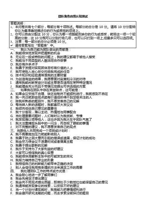 团队角色自我认知测试课程用 