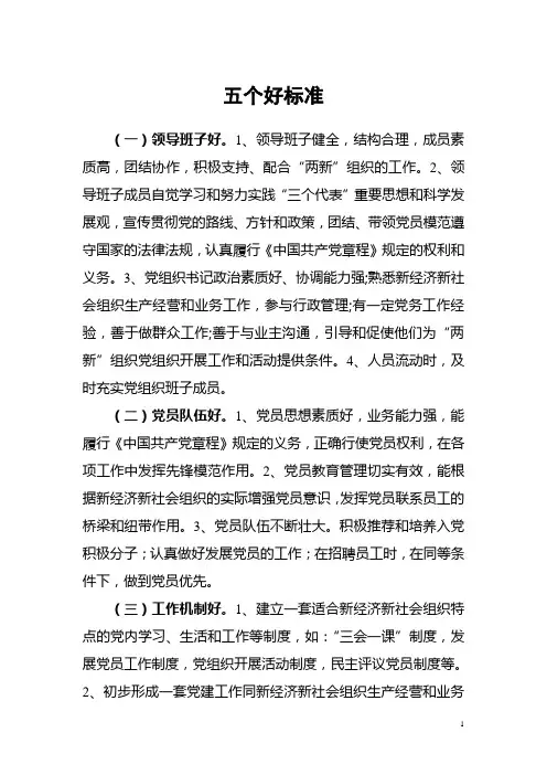 五个好标准