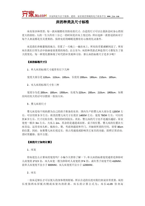 床的种类及尺寸标准