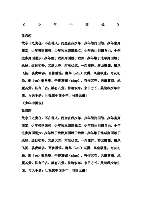 四诵读《少年中国说》朗诵词