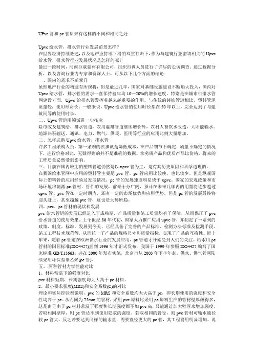 UPvc管和pe管的区别