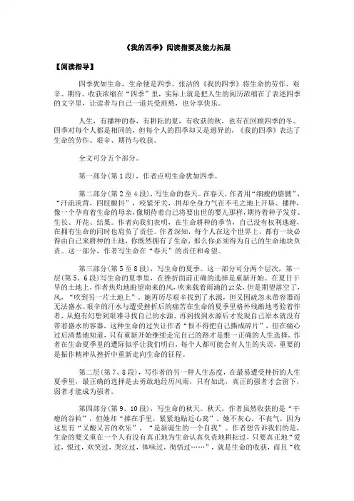 《我的四季》