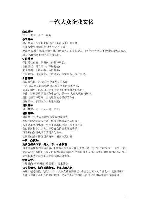一汽企业精神文化