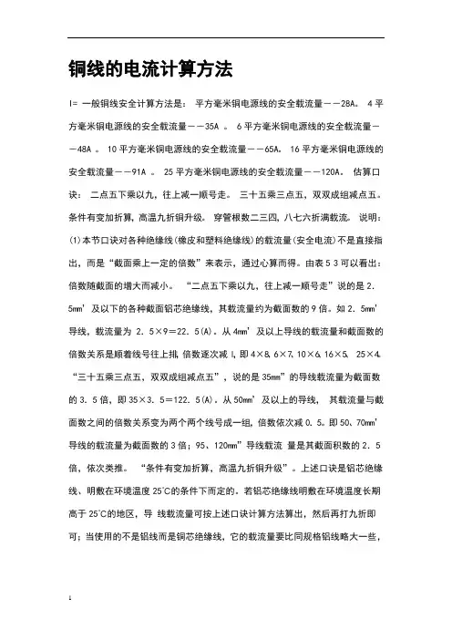 铜线的电流计算方法