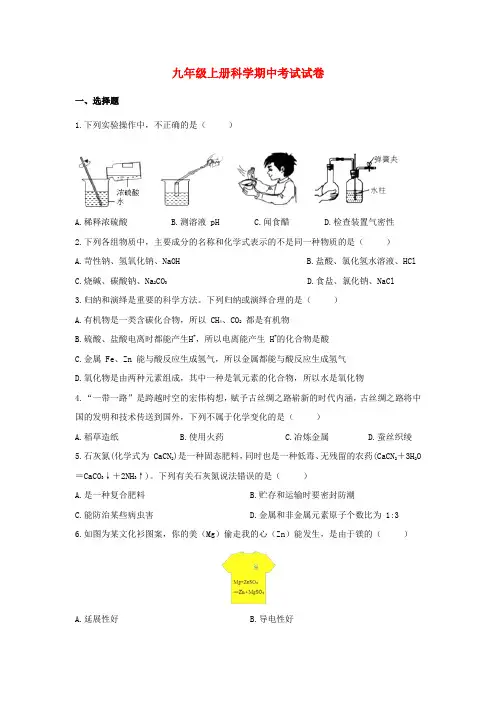 2018-2019学年九年级科学上学期期中检测卷5 浙教版