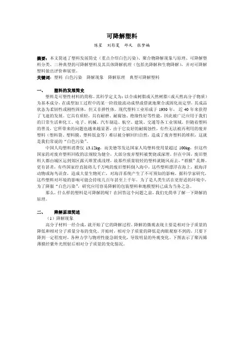 可降解塑料