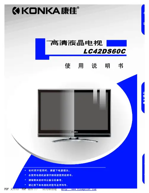 康佳LC42DS60C电视说明书