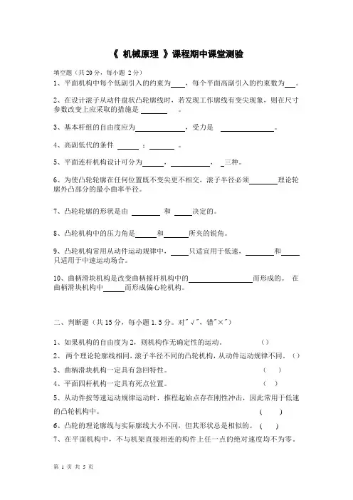 机械原理期中课堂练习