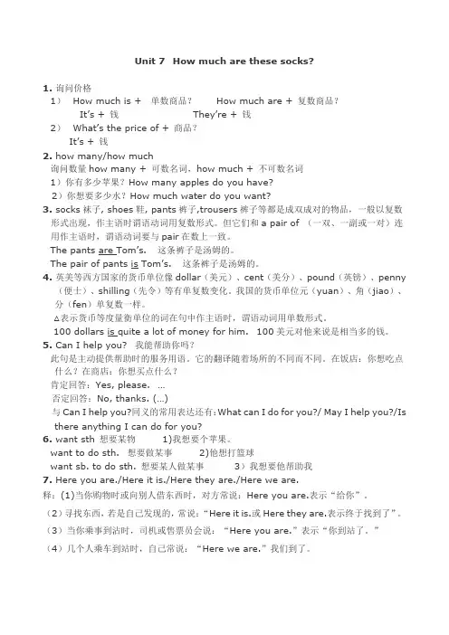 人教版英语七年级上册知识点unit7