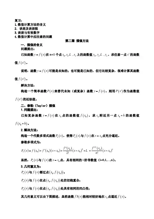 数值计算方法