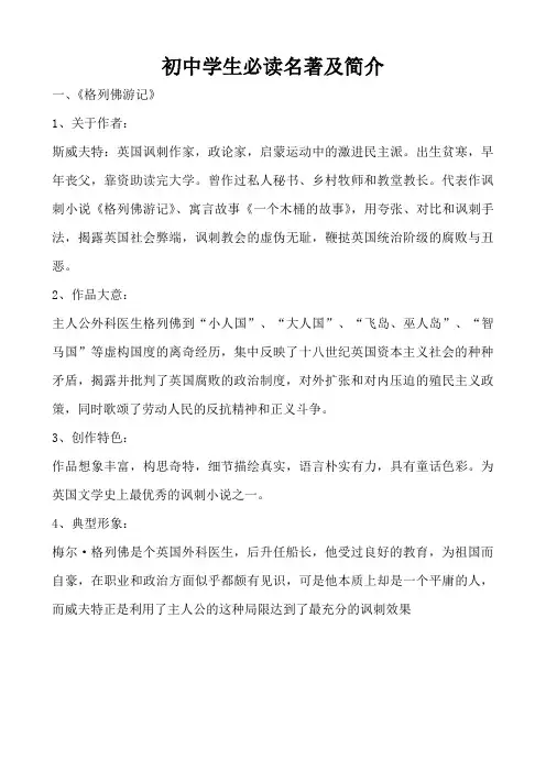 初中学生必读名著及简介