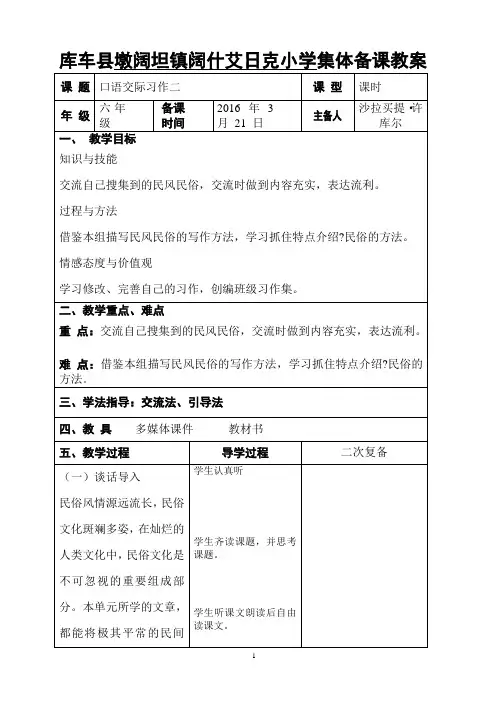 六年级下册语文口语交际二教案