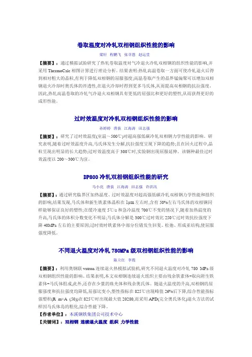 双相钢