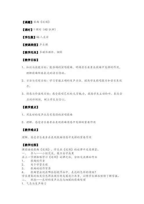 五年级上册音乐教案-送别2人音五线谱