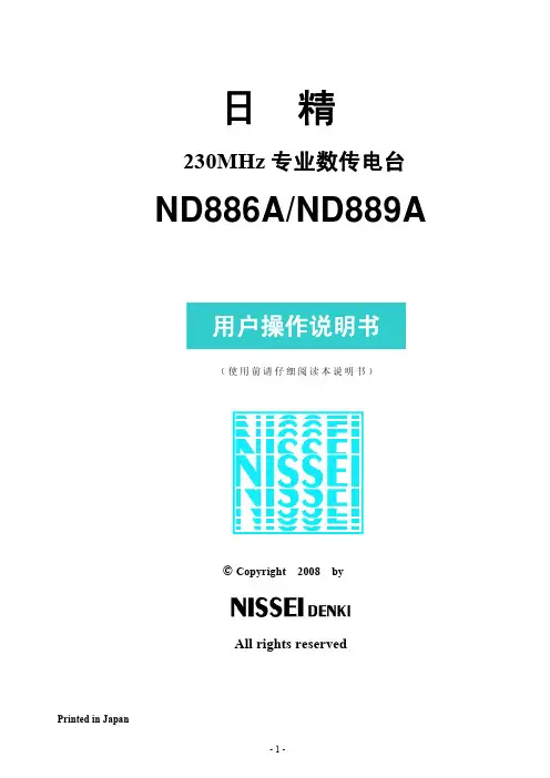 ND886A及ND889A操作说明书080723