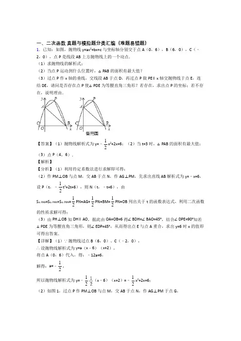 培优二次函数辅导专题训练及答案解析