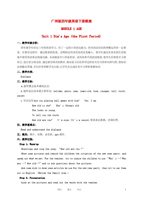 四年级英语下册 Module 1 Unit 1(1)教案 广州版