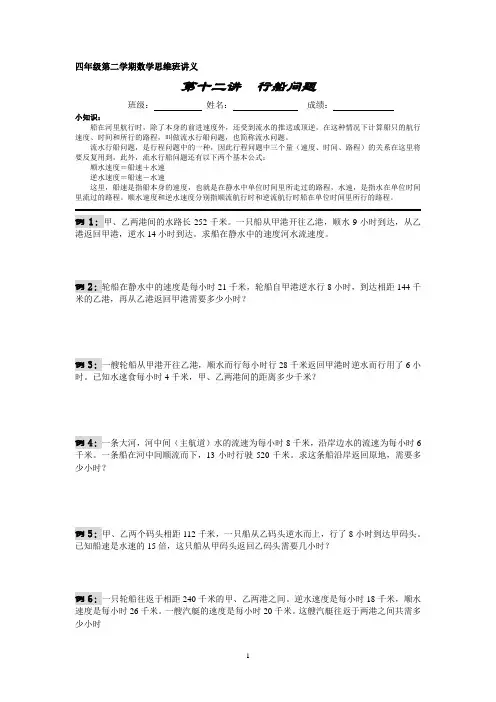 四年级奥数-行船问题