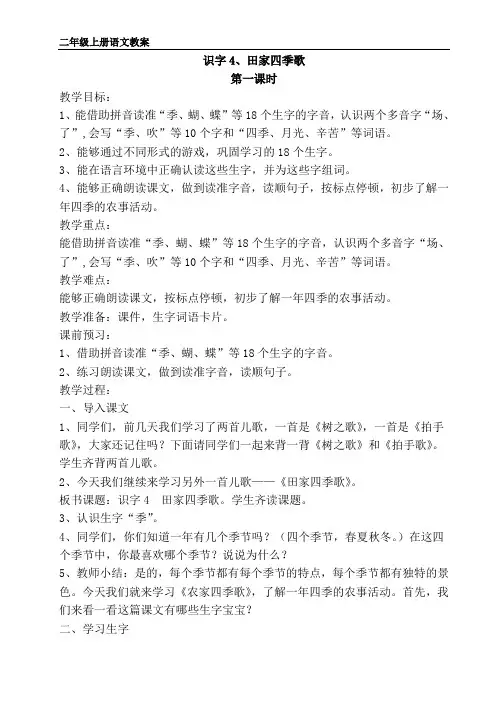 《田家四季歌》第一课时教案