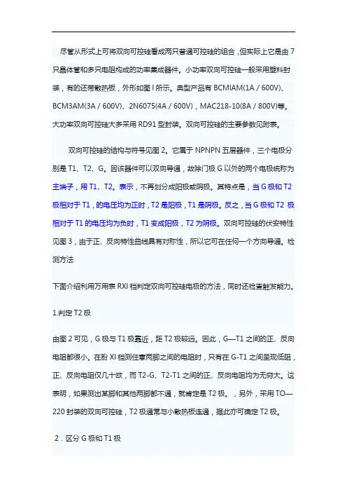双向可控硅的原理,二三极管原理