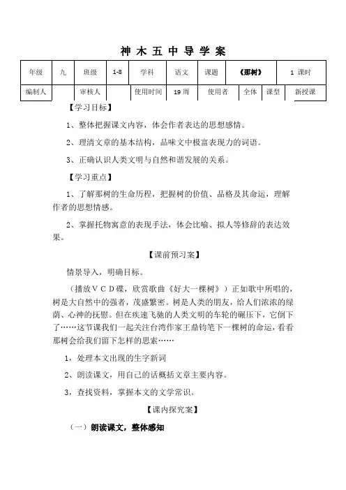 人教版九年级语文上册《那树》导学案