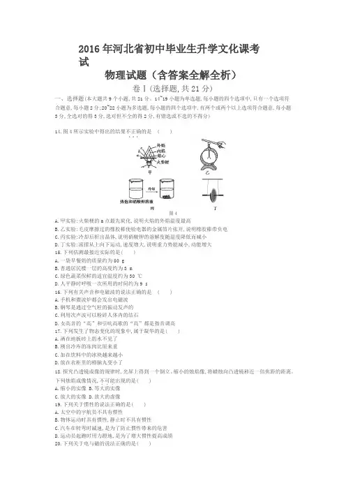 2016年河北物理中考试卷(试卷+答案)