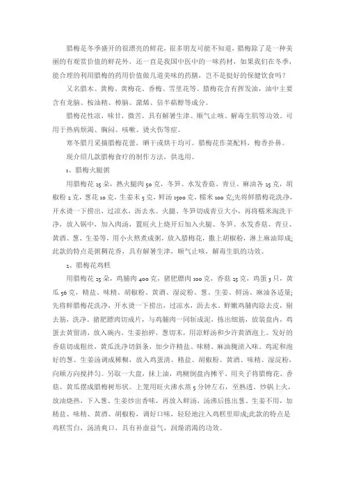 腊梅的作用及功效