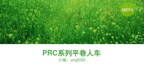 PRC系列平巷人车参数