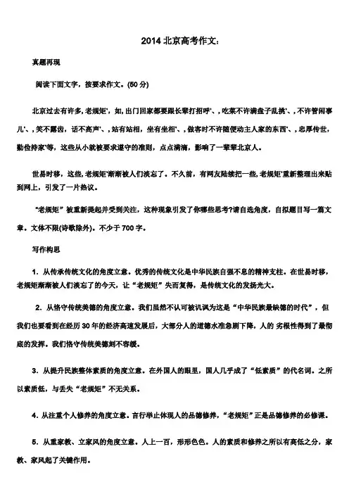 北京2014高考满分作文
