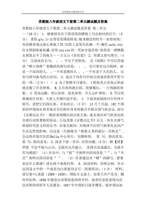 苏教版八年级语文下册第二单元测试题及答案