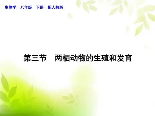 2018春人教版生物八年级下册课堂练习第七单元第1章 第3节