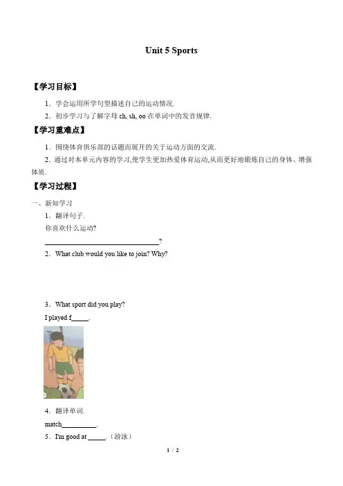 五年级上册英语学案-Unit 5 Sports鲁科版(五四学制 三起)无答案