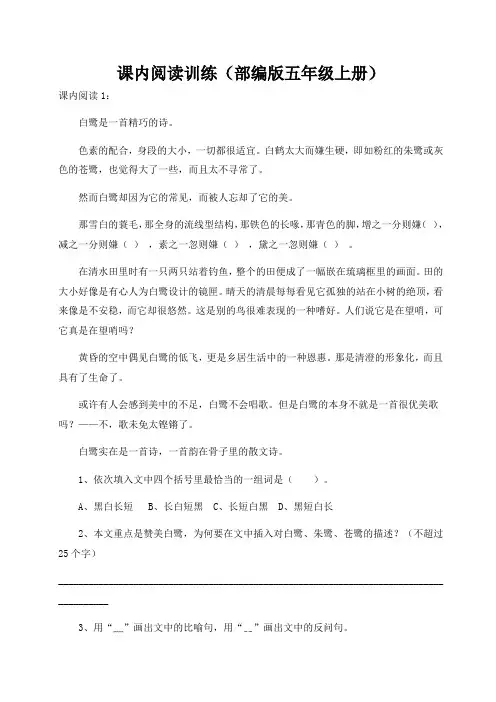 部编版五年级语文上册期末专项复习：课内阅读训练