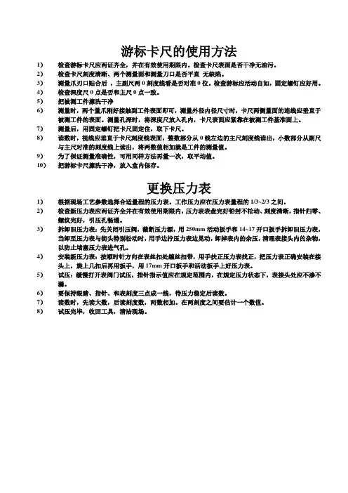 游标卡尺的使用方法