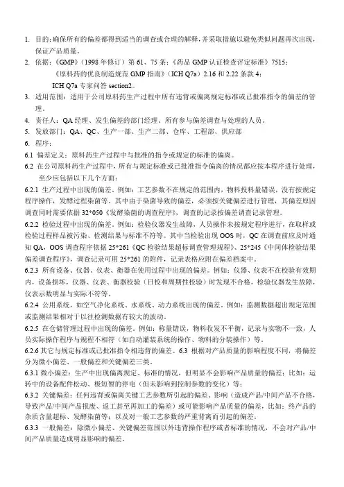 偏差管理及表格