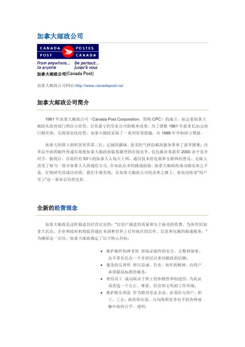 加拿大邮政公司