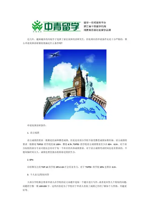 申请美国读研都需要满足什么条件呢