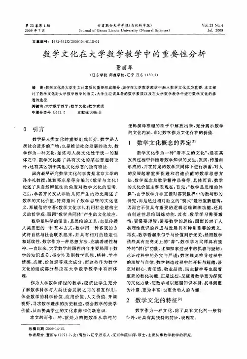 数学文化在大学数学教学中的重要性分析