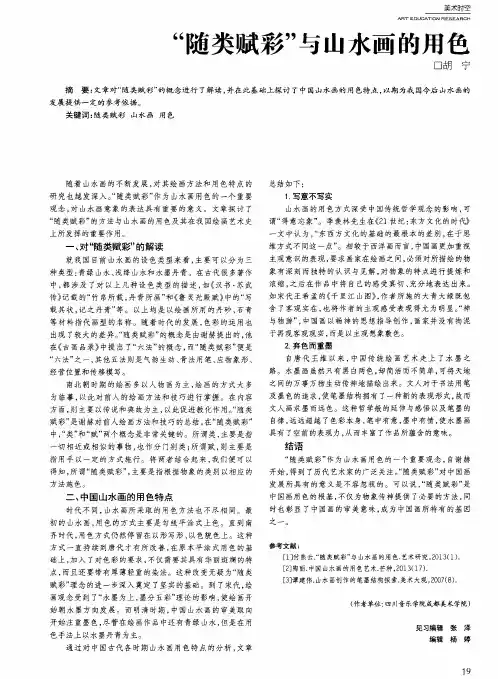 “随类赋彩”与山水画的用色