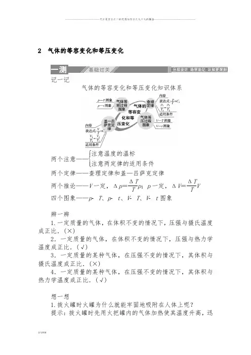 人教版选修3-3 8.2气体的等容变化和等压变化 作业