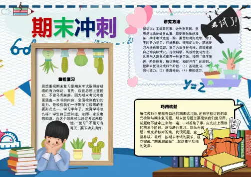 期末冲刺学习加油小报电子小报手抄报word小报 (10)