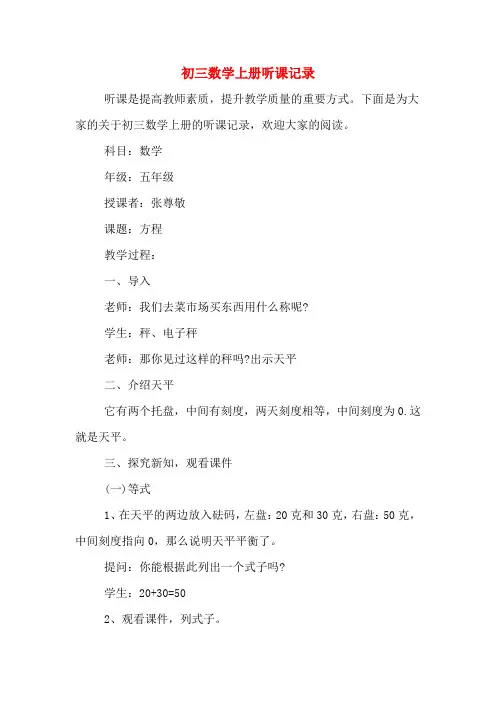 初三数学上册听课记录