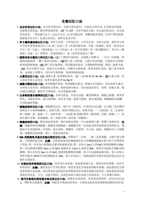 高三生物记忆口诀